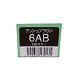 6ABアッシュブラウン　明度6