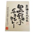 黒鶏のチキンカレー