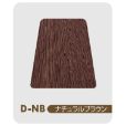 ナチュラルブラウン