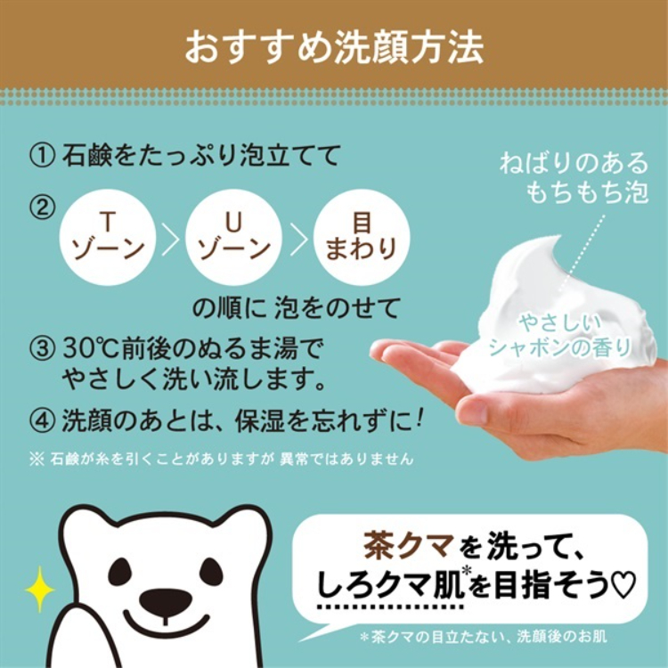 クマウォッシュ洗顔石鹸: ビジター表示商品｜ファンビ寺内ネットストア