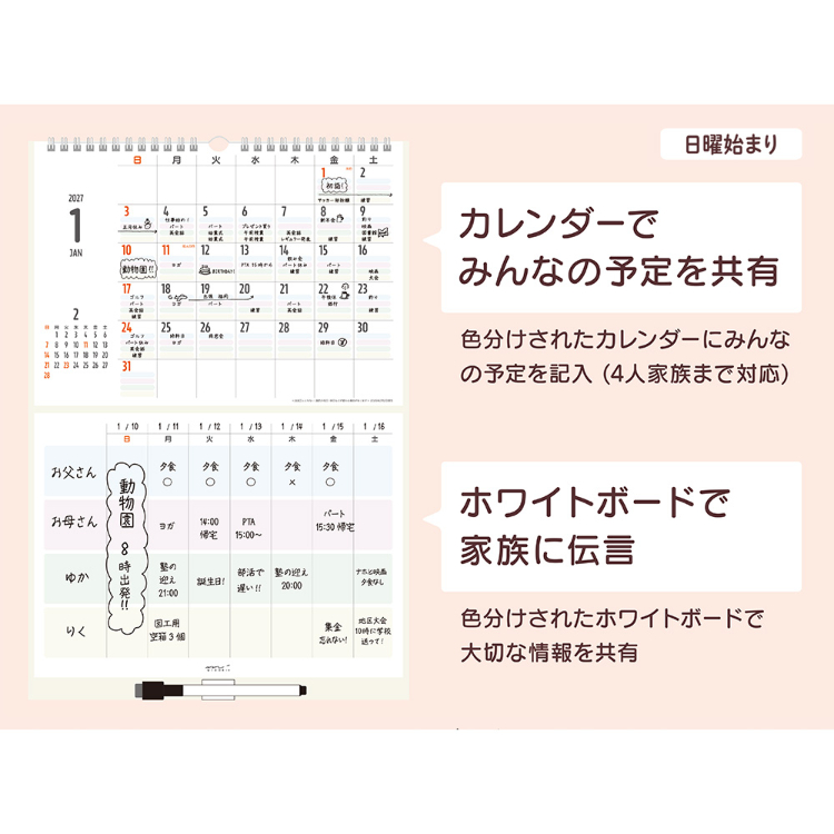 【2027年カレンダー・手帳】ホワイトボードカレンダー<M> 家族/壁掛カレンダー 家族