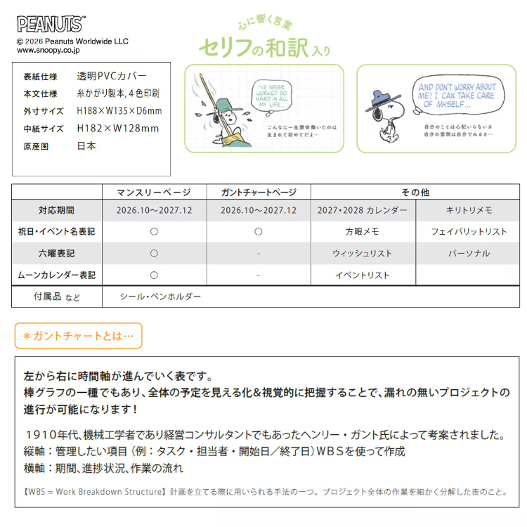 【2027年カレンダー・手帳】ピーナッツ(スヌーピー) B6 ガントチャートダイアリー/ひつじ ひつじ