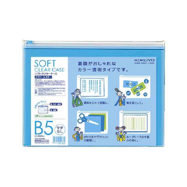 コクヨ] ソフトクリヤーケース <クリヤー&カラー>（マチなし）軟質 B5 薄青(B5 薄青): ビジター表示商品｜ファンビ寺内ネットストア