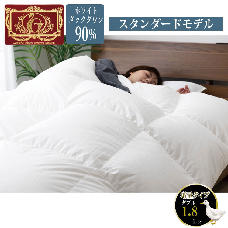 羽毛掛け布団 ホワイトダックダウン90% ダブルロング 白 ダブル
