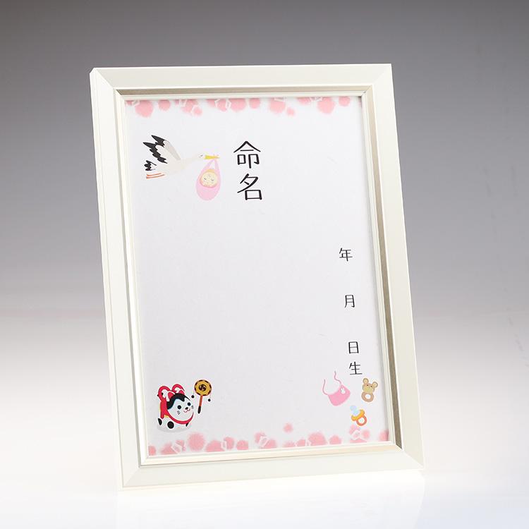 命名額 ピンク(筆耕込み)(ピンク): ビジター表示商品｜ファンビ寺内