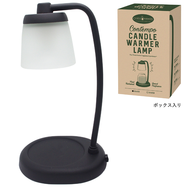 コンテンポキャンドルウォーマーランプ ブラック ブラック