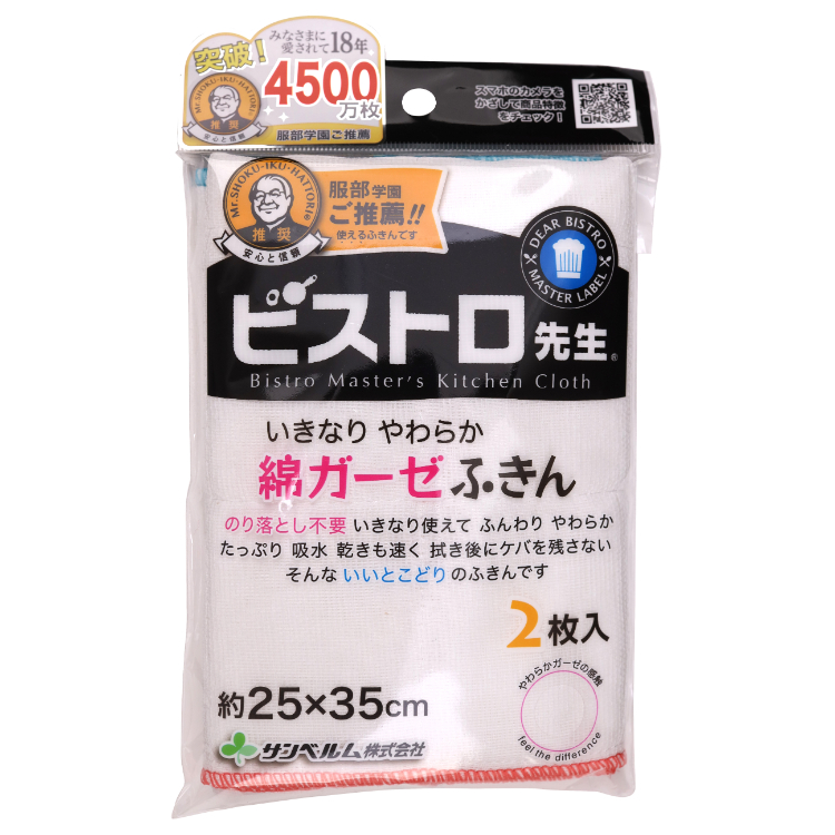 ビストロ先生 綿ガーゼふきん2枚入 2枚入