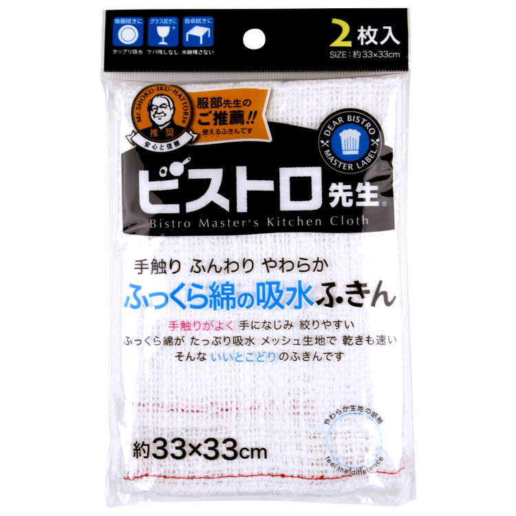 ビストロ先生 ふっくら綿の吸水ふきん2枚入