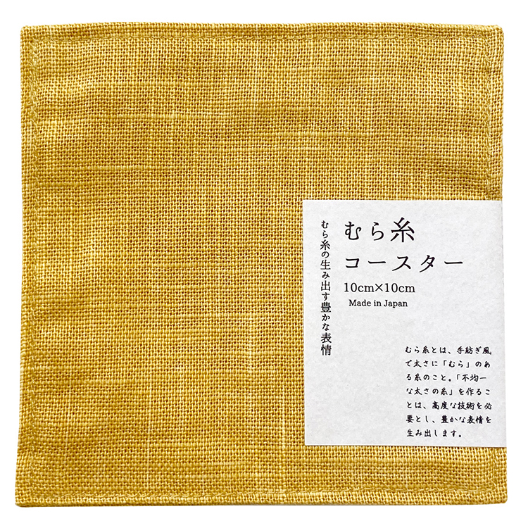 むら糸 コースター YE YE コースター