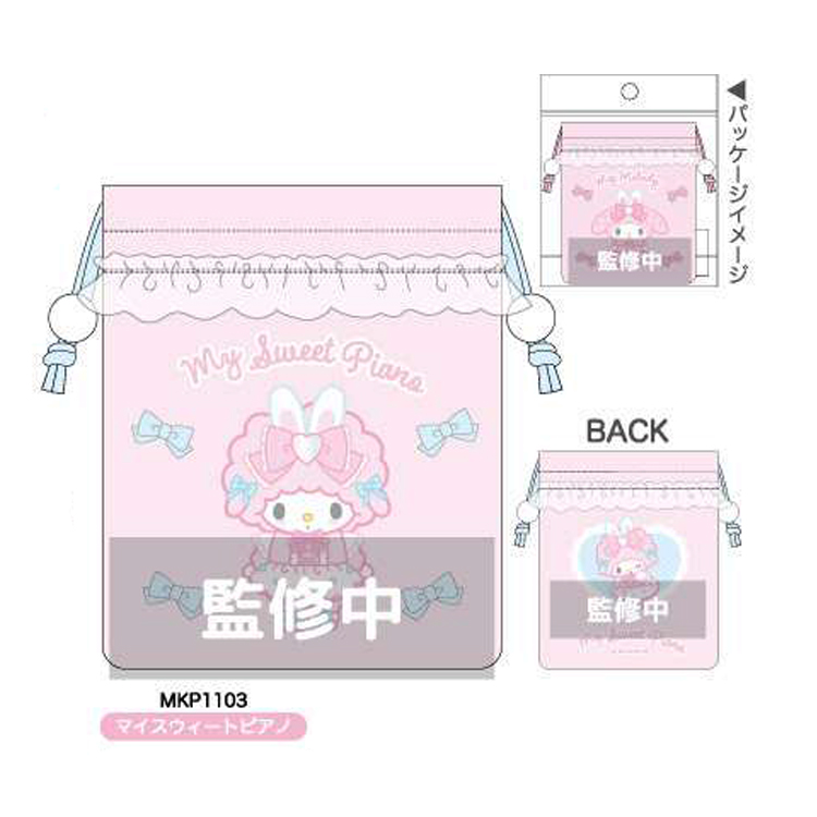 リボン巾着 マイスウィートピアノ(5月下旬入荷予定) マイスウィートピアノ