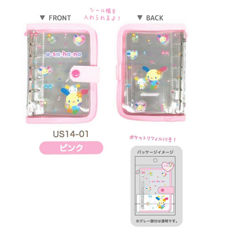 ウサハナ シールバインダー ピンク(3月下旬入荷予定) シールバインダー