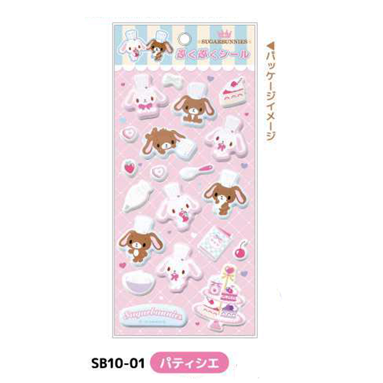 シュガーバニーズ ぷくぷくシール パティシエ(5月下旬入荷予定) パティシエ