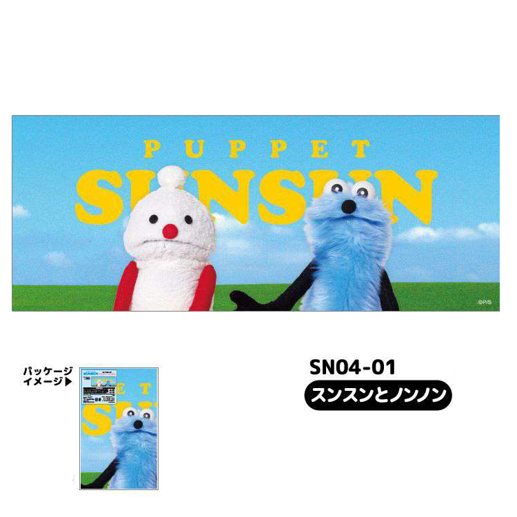 パペットスンスン ピクチャータオル スンスンとノンノン(6月下旬入荷予定) スンスンとノンノン
