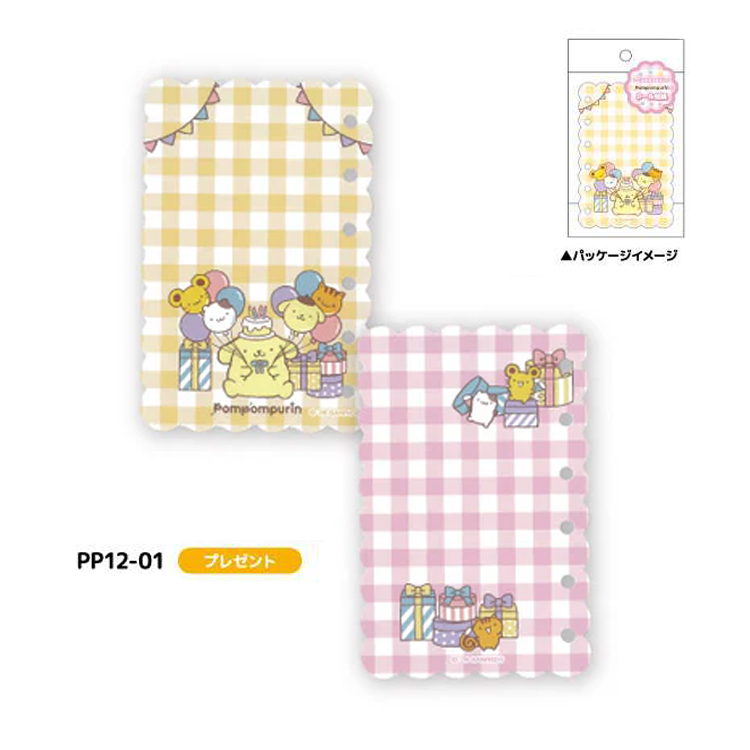 ポムポムプリン シール台紙 プレゼント(6月下旬入荷予定) プレゼント シール台紙