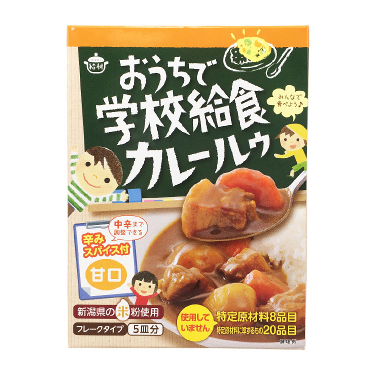 おうちで学校給食 カレールゥ カレールゥ