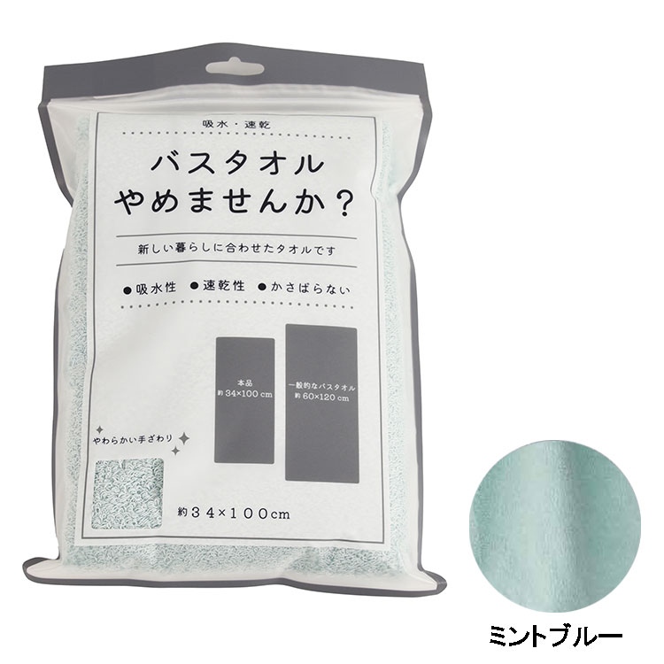 バスタオルやめませんか ミントブルー ミントブルー⑦
