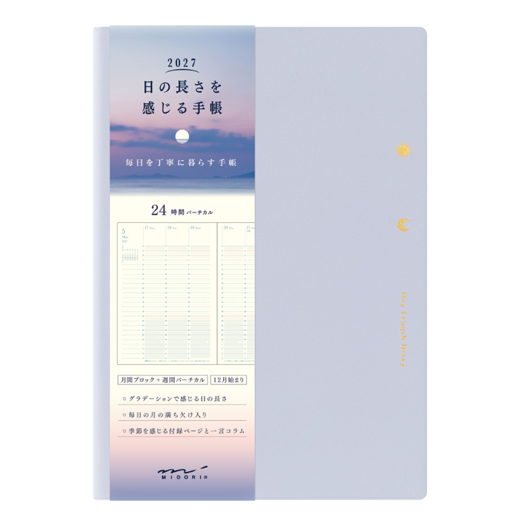 【2027年カレンダー・手帳】日の長さを感じる手帳<B6> 薄紫 薄紫