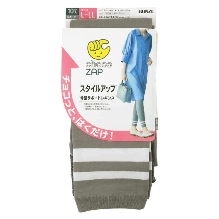 【GUNZE×chocoZAP】スタイルアップ 骨盤サポートレギンス 裾ボーダー柄 10分丈 ミドルグレー L-LL ミドルグレー L-LL