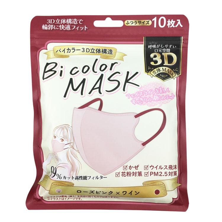 Bi color MASK ローズピンク×ワイン 10枚入 ローズピンク×ワイン