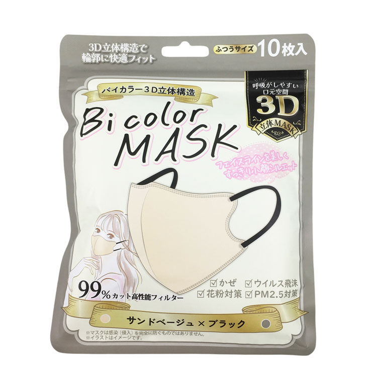 Bi color MASK サンドベージュ×ブラック 10枚入 サンドベージュ×ブラック