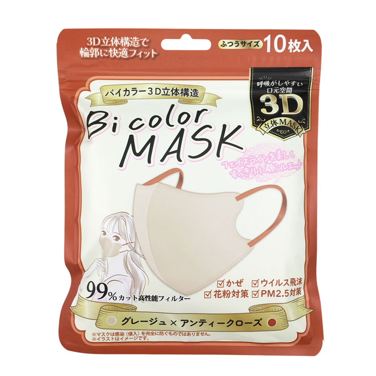 Bi color MASK グレージュ×アンティークローズ 10枚入 グレージュ×アンティークローズ