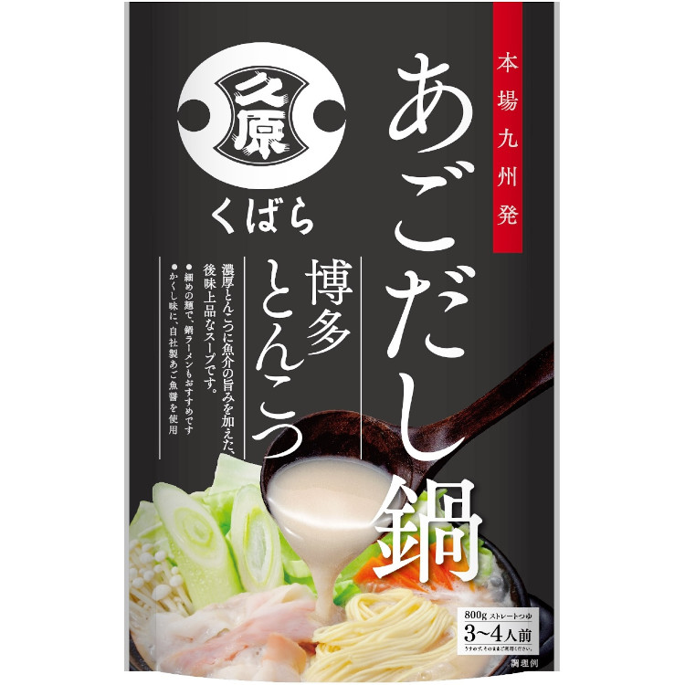 クバラ あごだし鍋 博多とんこつ ビジター表示商品 ファンビ寺内ネットストア クバラ あごだし鍋 博多とんこつ ビジター表示商品 ファンビ寺内ネットストア