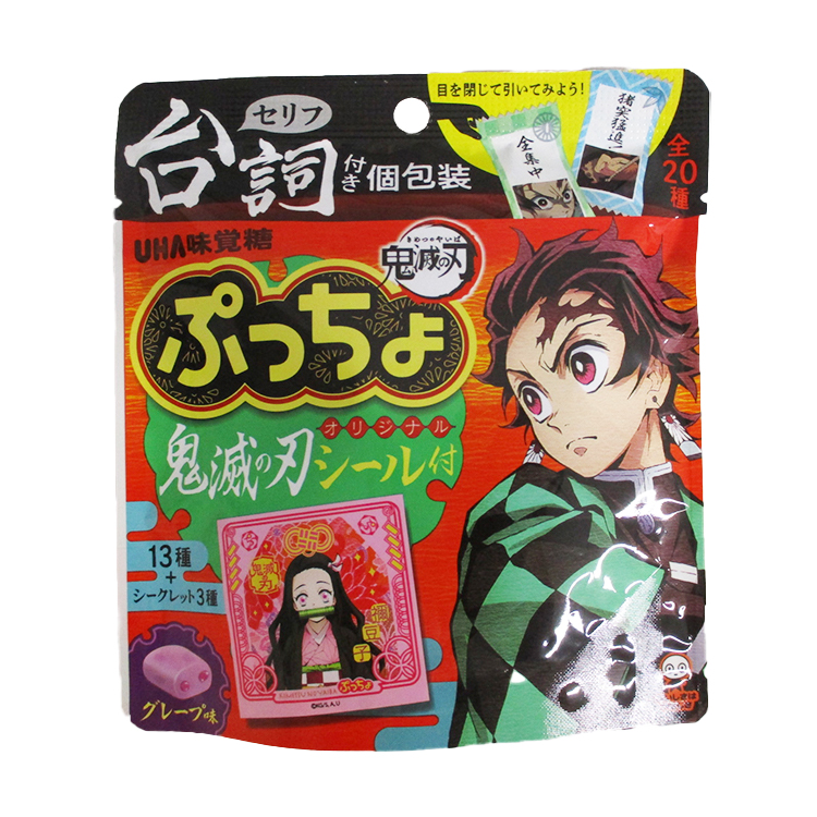 Uha味覚糖 鬼滅の刃ぷっちょスタンドパック3 ビジター表示商品 ファンビ寺内ネットストア