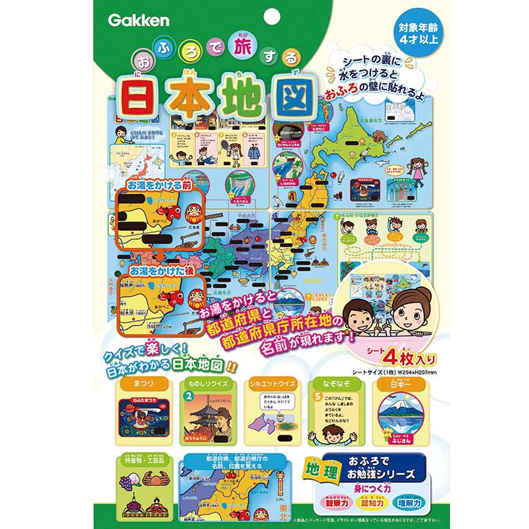 Amazon.co.jp: 学研 おふろで旅する 日本地図(対象年齢:4歳以上