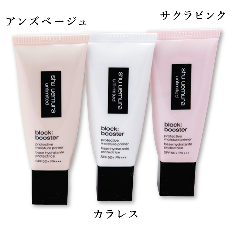 最安挑戦！ Shu uemura アンリミテッドブロック ブースター アンズベージュ