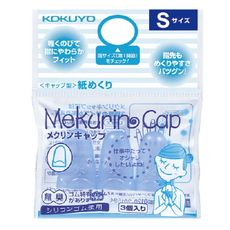 紙めくり＜メクリンキャップ＞Sサイズ3個透明ピンク メク-25TP　