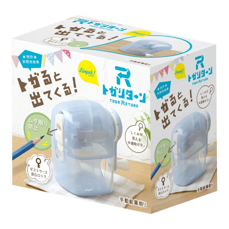 リビガク トガリターン 手動鉛筆削り ブルー ブルー