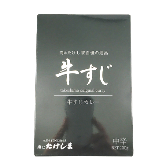 肉はたけしま自慢の逸品 牛すじカレー