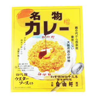 自由軒名物カレー