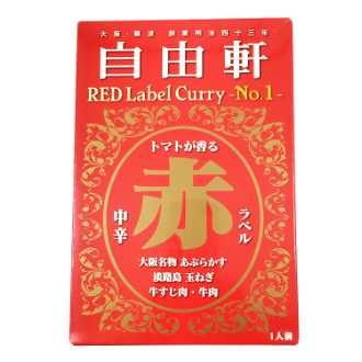 自由軒(中辛)赤ラベルカレー