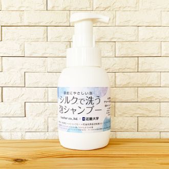 シルクで洗う泡シャンプー