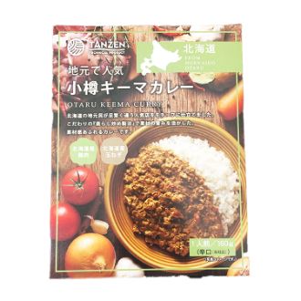 タンゼン 小樽キーマカレー 辛口