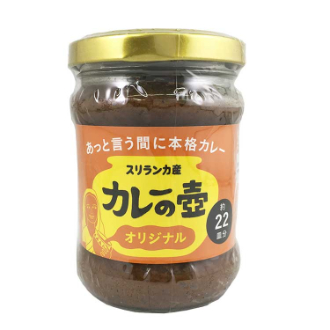 カレーの壺 オリジナル