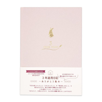 クローズピン みんなの文具３年連用日記 DI16255