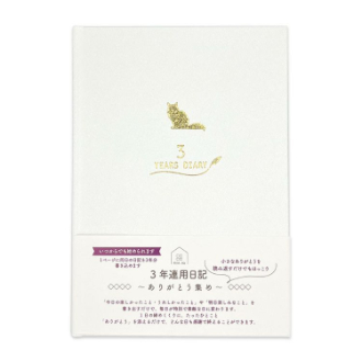 クローズピン みんなの文具３年連用日記 DI16256