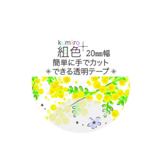 クローズピン 透明マスキングテープ銀箔  MT16311