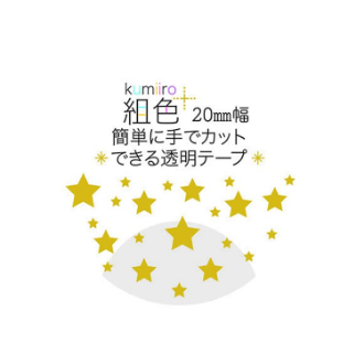 クローズピン 透明マスキングテープ金箔 MT16317