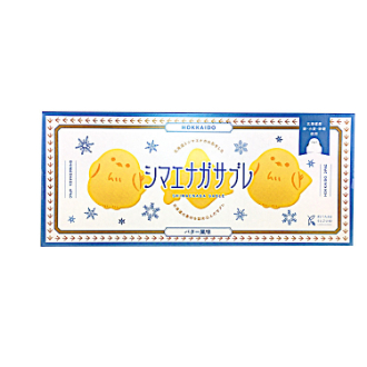 シマエナガサブレバター風味