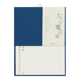 大人の電話帳　青