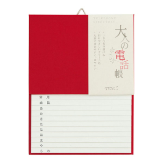 大人の電話帳　赤