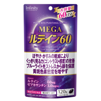 インフィニティ MEGAルテイン60  大容量  120粒〈機能性表示食品〉