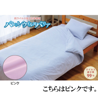 抗ウィルス　掛カバー　セミダブル　ピンク