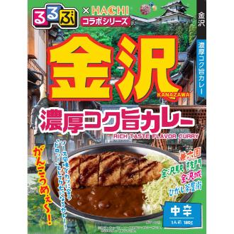 るるぶ×Hachi 金沢 濃厚コク旨カレー中辛