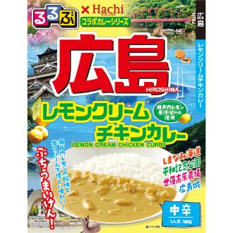 るるぶ×Hachi 広島 レモンクリームチキンカレー 中辛