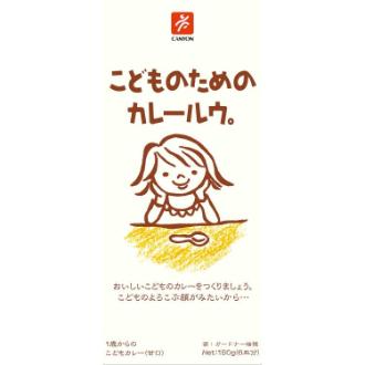 こどものためのカレールウ。 1歳からのこどもカレー 甘口