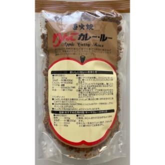 岩木屋 青森の味！ 直火焼りんごカレールー